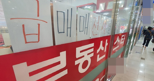 서울 시내 한 공인중개업소에 급매물 안내가 걸려 있다. <연합뉴스>